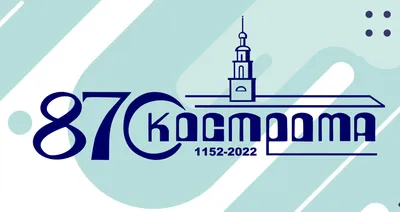 Кострома празднует День города и 75-летний юбилей Костромской области