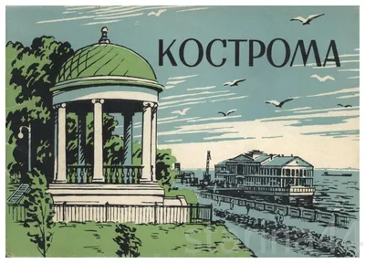 Кострома — Путеводитель Викигид Wikivoyage