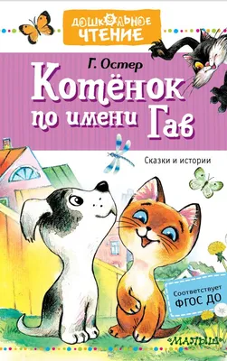 Котенок Гав - резиновая игрушка - Полесье игрушки