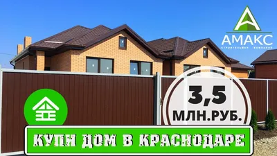 ЭЛИТНАЯ НЕДВИЖИМОСТЬ КРАСНОДАРА | Квартиры, коттеджи, дома, пентхаусы -  ПРОДАЖА ДОМОВ В КРАСНОДАРЕ, Дома в Краснодаре, дорогие дома Краснодара  продажа, элитные дома в Краснодаре, продажа дома в Краснодаре, купить дом в  Краснодаре,