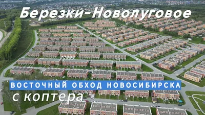 Коттеджный поселок «Берёзки» — победитель европейского конкурса European  Property Awards 2017-2018 среди проектов из России в двух категориях -  Коммерсантъ