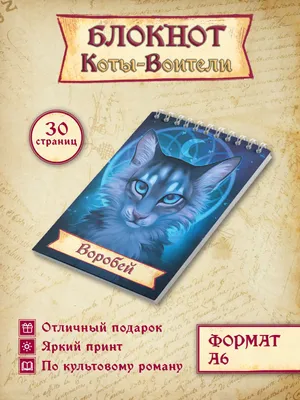 Коты воители аватар | Иллюстрации кошек, Кошачий рисунок, Милые рисунки