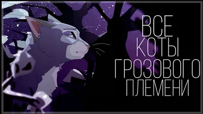 Коты-воители. Золотая коллекция. Знак трех. Темная река. Хантер. купить на  сайте группы компаний «Просвещение»