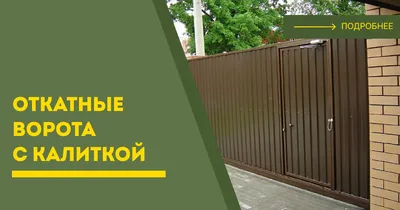 Купить (заказать) кованые ворота на КМВ :: Стальные решения