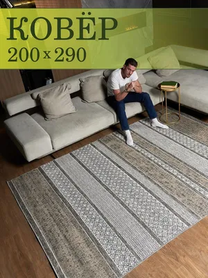 Ковер в гостиную Rug Maker, 250 x 140 x 1.5 см, Сидней 1 - Parklon