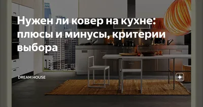 Ковер на кухне? НЕ риторический вопрос. | \"Corsta\" Производство корпусной  мебели | Дзен