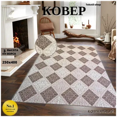 AVENUE-CARPET Ковер комнатный 200х400 для гостиной палас для зала на пол