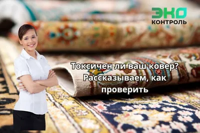 Скидки на ковры и ковровые покрытия 10%