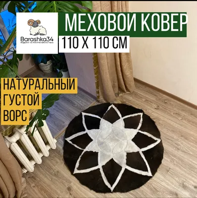 Ковры комнатные белые 80х150см Белый коврик из искусственного меха. Меховые  искусственные коврики прикроватные (ID#1758707481), цена: 2099 ₴, купить на  Prom.ua