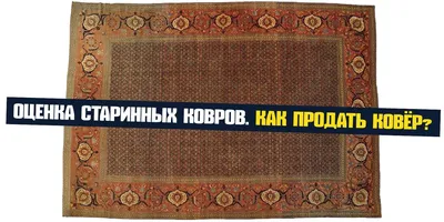 Советский ковер текстура - 27 фото