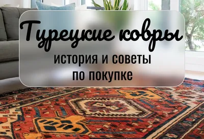 Ковер 2х2.9 ковры турция carpet-island 142210091 купить в интернет-магазине  Wildberries