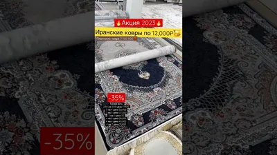 Иранские ковры со скидкой 50% Производитель: Иран Состав: Акрил ,Вискоза  основа хлопок Высота ворса 8 миллиметров Размеры и цены со… | Instagram