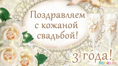 Статуэтка 3 года вместе \"Кожаная свадьба\". купить по выгодной цене в  интернет-магазине OZON (1101655978)