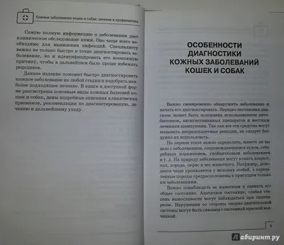 Демодекоз у собак -диагностика симптомы и схема лечения