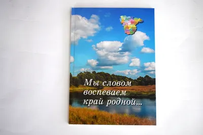 Книга: \"Воронежский край\" - Юрий Супруненко. Купить книгу, читать рецензии  | ISBN 978-5-4484-0007-0 | Лабиринт