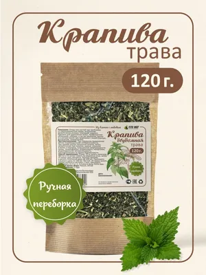 Крапива двудомная листья 50 грамм (Urtica dioica) (ID#16292710), цена: 30  ₴, купить на Prom.ua