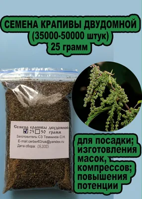 Крапива двудомная ,сухая трава, листья для чаев, настоев и для волос -  купить с доставкой по выгодным ценам в интернет-магазине OZON (719360690)