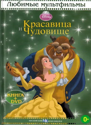 Все, что мы можем рассказать о новом диснеевском фильме «Красавица и  Чудовище»