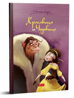 Красавица и чудовище (DVD Книга) (DVD) — купить по низкой цене на Яндекс  Маркете