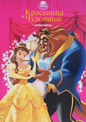 Disney Красавица и Чудовище. Заколдованный замок. Disney