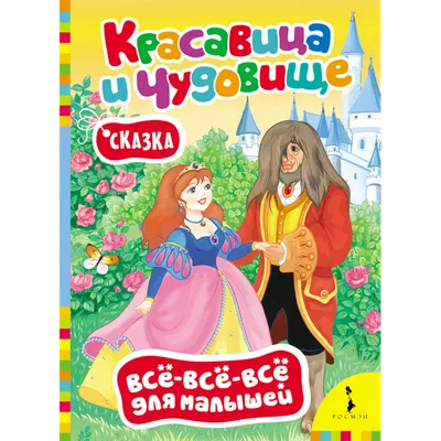 Отзывы о книге «Красавица и чудовище», рецензии на книгу Анны Бигси,  рейтинг в библиотеке Литрес