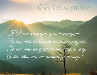 Картинки с красивой природой и пожеланием Доброго утра. | Доброе утро,  Картинки, Цитаты