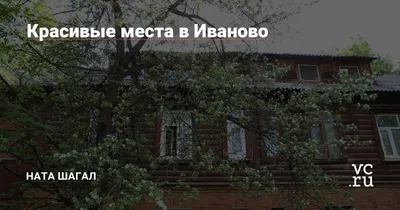 Город Иваново. Проспект Ленина и Площадь Пушкина | Путешествия по городам  России и зарубежья