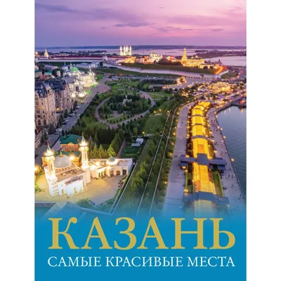 Отдых в Казани зимой 2024—2025: что посмотреть, куда сходить, какая погода,  стоит ли ехать