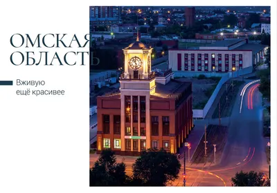 Россия, Омская область, г. Омск - «Только красивые и исторические места  Омска за 1 день. Расскажу и покажу свой туристический маршрут. Сравнение с  Новосибирском.» | отзывы