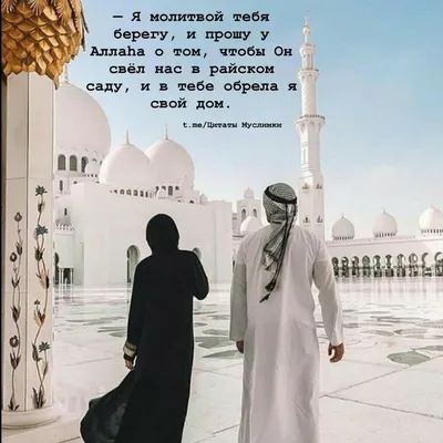 Пин от пользователя Davina Salvatore на доске Islam | Красивые цитаты,  Новые цитаты, Мудрые цитаты