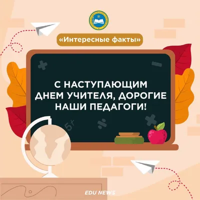 1 сентября 2023 – красивые поздравления учителям в ярких картинках -  Телеграф