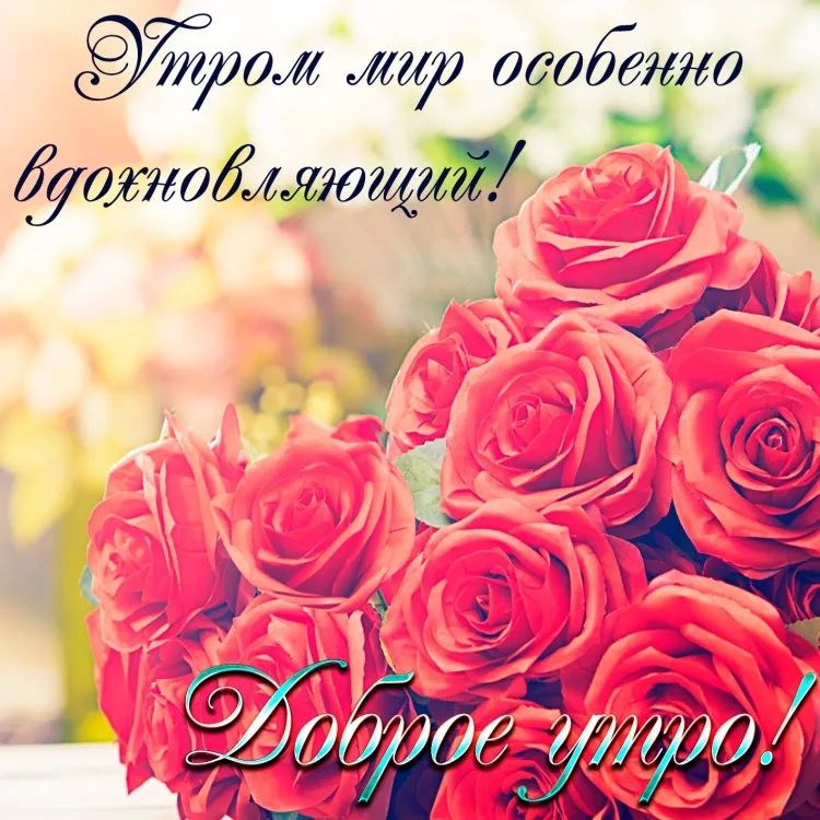Открытка с добрым утром \"Цветы и кофе\" Открытка с добрым утром \"Цветы и кофе\"
