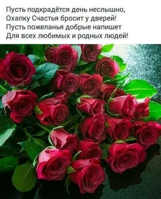 Доброе утро хорошего дня розы - фото и картинки abrakadabra.fun