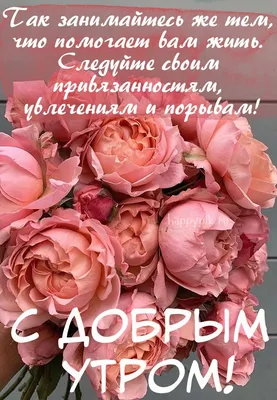 Картинки с добрым утром красивые цветы - 81 фото