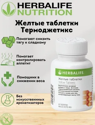 Herbalife Протеиновый коктейль Формула 1