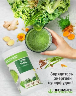 Herbalife Супер комбо 3в1 от Гербалайф сбалансированный завтрак