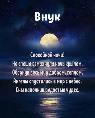 Пожелания спокойной ночи — картинки на украинском, стихи, проза, любимым и  друзьям — Украина