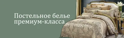 Лучшие ткани для постельного белья. Виды тканей и особенности выбора.  Читайте в блоге Bellehome