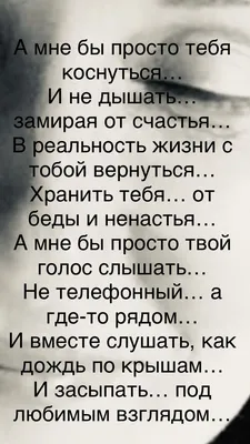 Стихи о любви | Яркие цитаты, Вдохновляющие высказывания, Романтические  цитаты