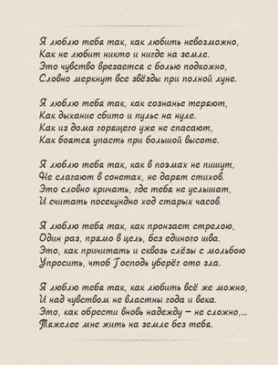 Красивые стихи про любовь на сайте Мир позитива | Вдохновляющие цитаты,  Важные цитаты, Настоящие цитаты