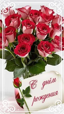 Pin by Світлана on с днем рождения | Birthday wishes flowers, Happy wedding  anniversary cards, Happy birthday flowers wishes