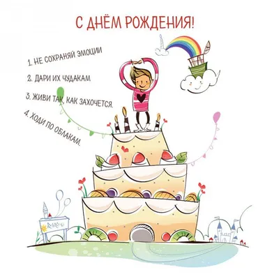 Открытки с днем рождения ребенку девочке - яркие картинки с пожеланиями -  Телеграф