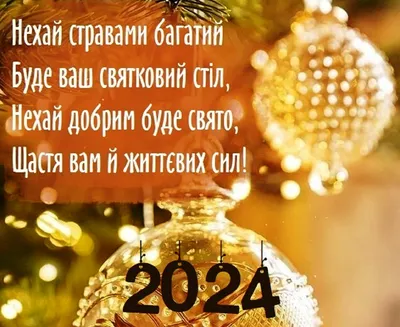 Поздравления с наступающим Новым годом 2025: красивые стихи и проза