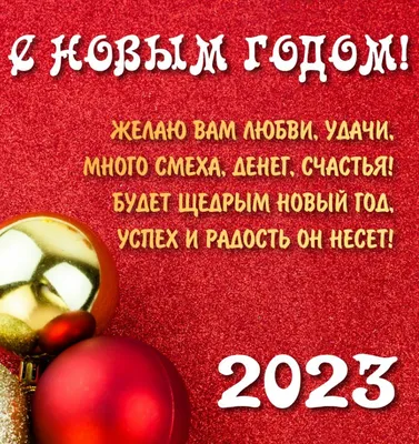 Встречаем Старый Новый год 2023: лучшие поздравления в СМС, открытках и  стихах. Читайте на UKR.NET