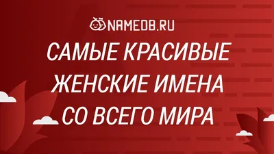 От Авокадия до Яромиры: гид популярных детских имен