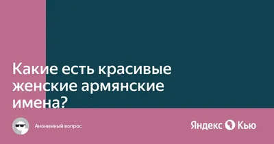 Ученые назвали самые красивые женские имена