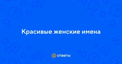 Красивые современные мусульманские имена для девочек 2023