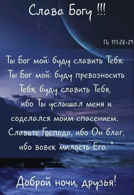 Создать мем \"христианские открытки спокойной ночи, доброї ночі, доброй  тихой и спокойной ночи\" - Картинки - Meme-arsenal.com