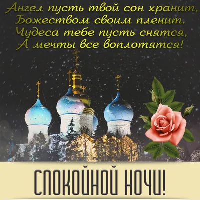 Пожелания спокойной ночи — картинки на украинском, стихи, проза, любимым и  друзьям — Украина