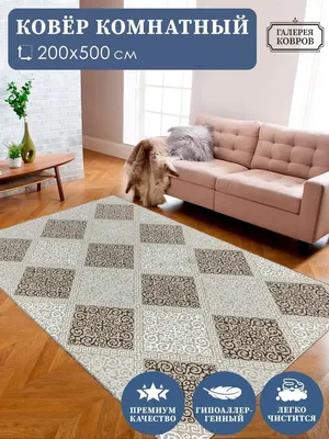 Современные ковры в гостиную (54 фото)